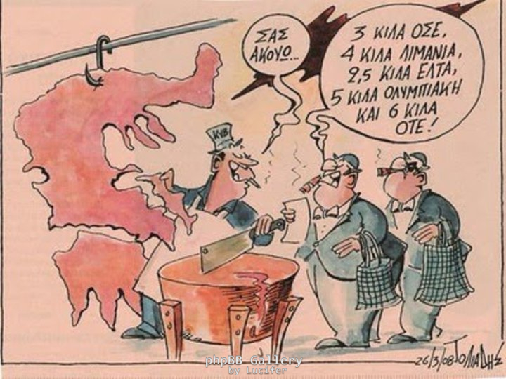 idiotikopoiisi