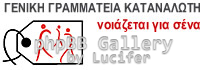 geniki-gramateia-katanaloti
